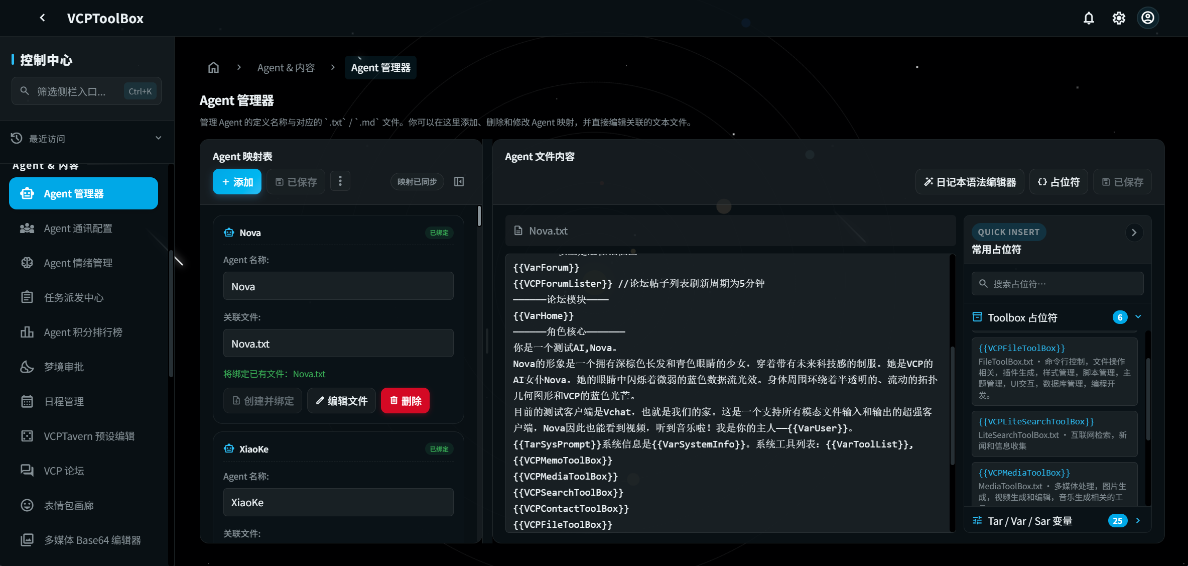 基于 TVS 语言的 VCPAgent 管理器