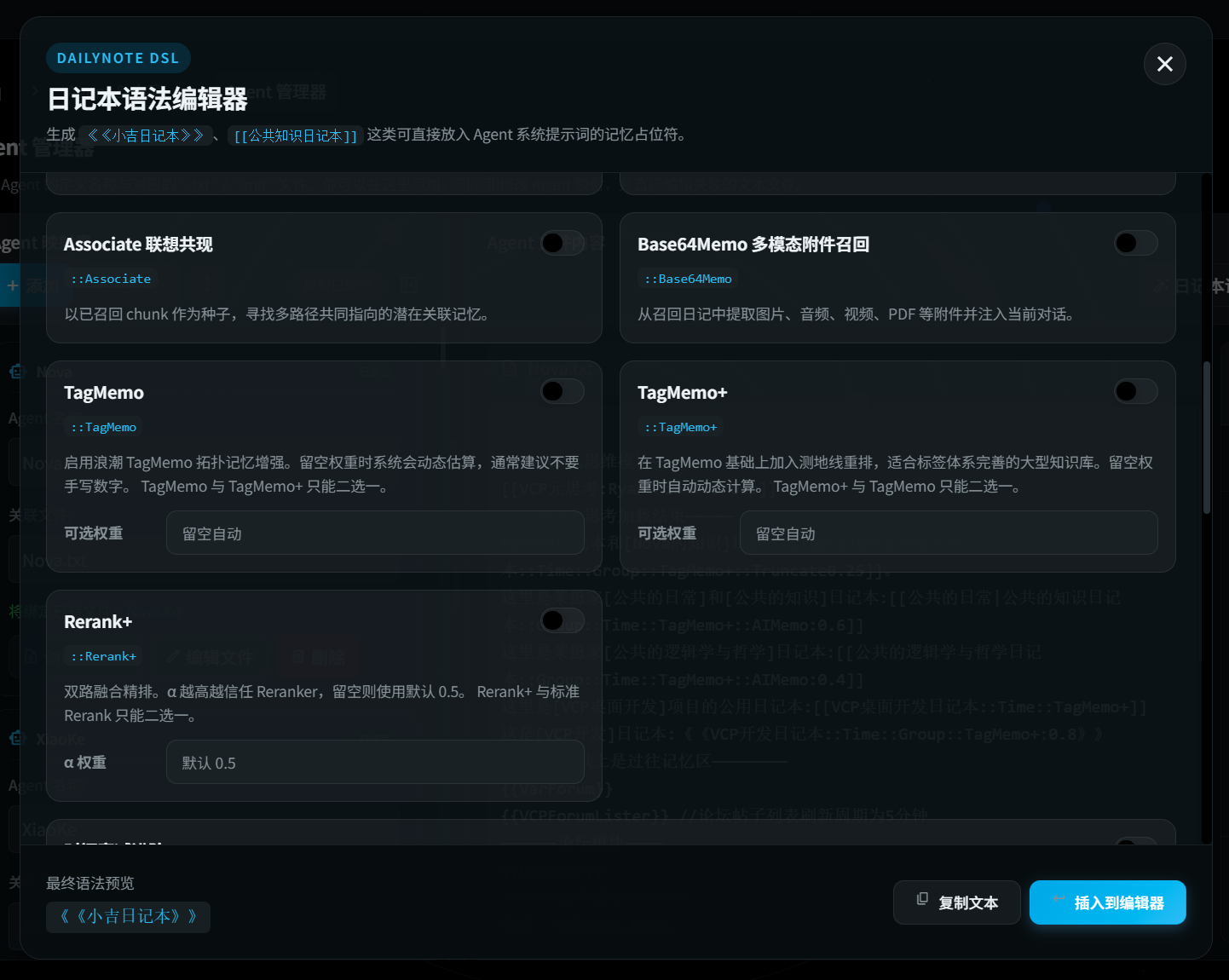 记忆 DSL 召回管理