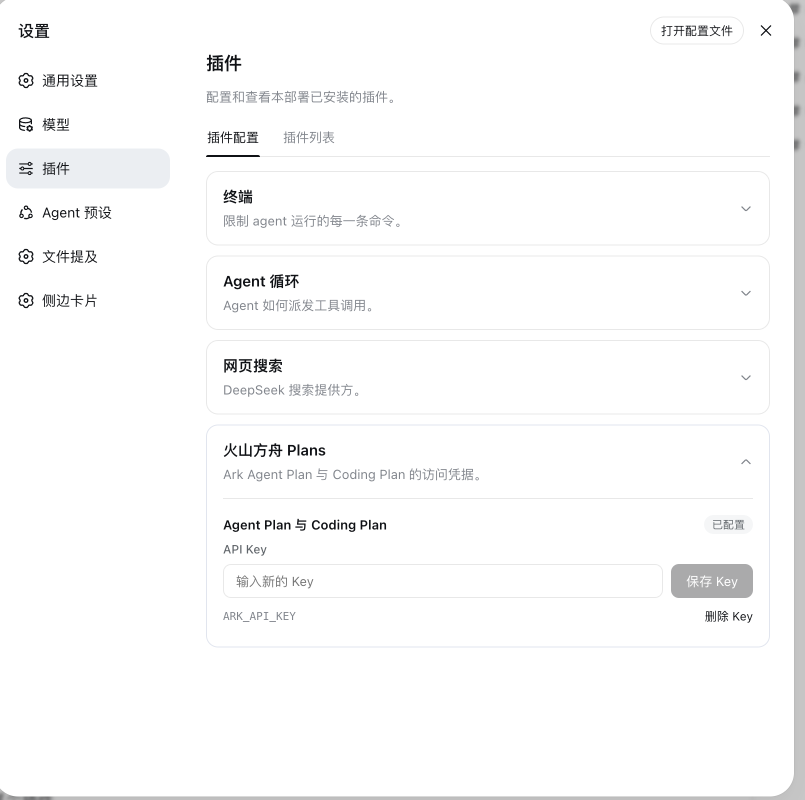 Volcengine Plans credential form