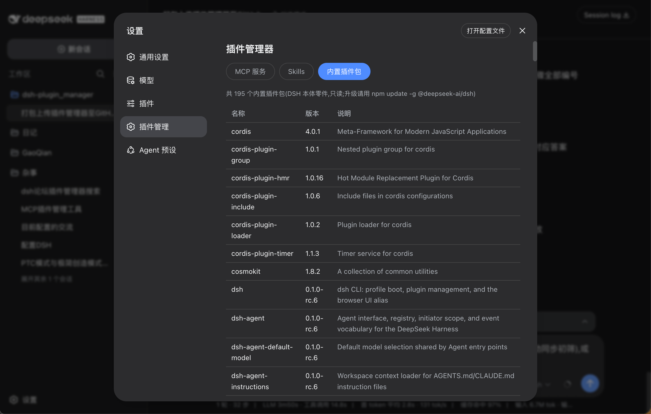 内置插件包页