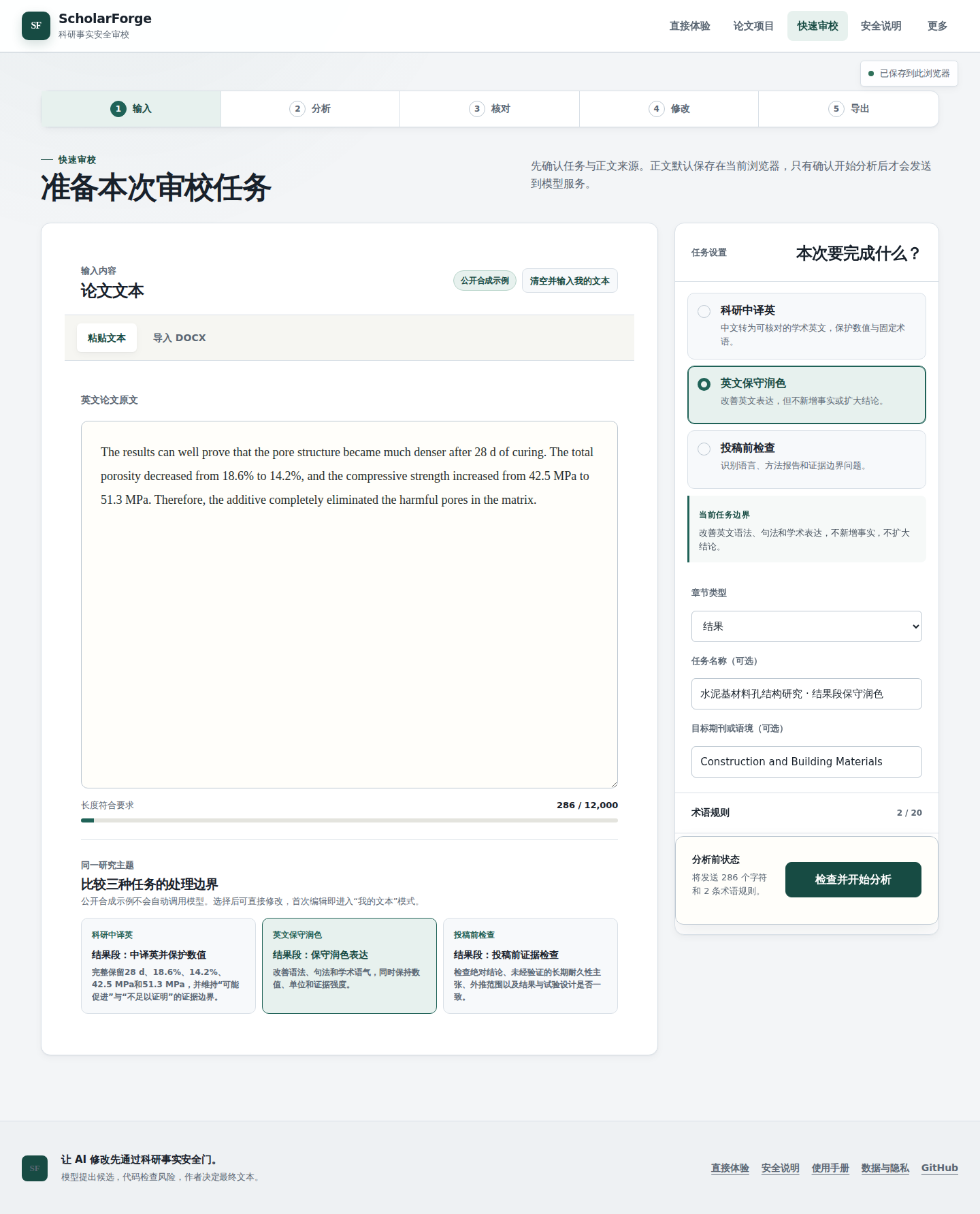ScholarForge OS 任务配置工作台全览