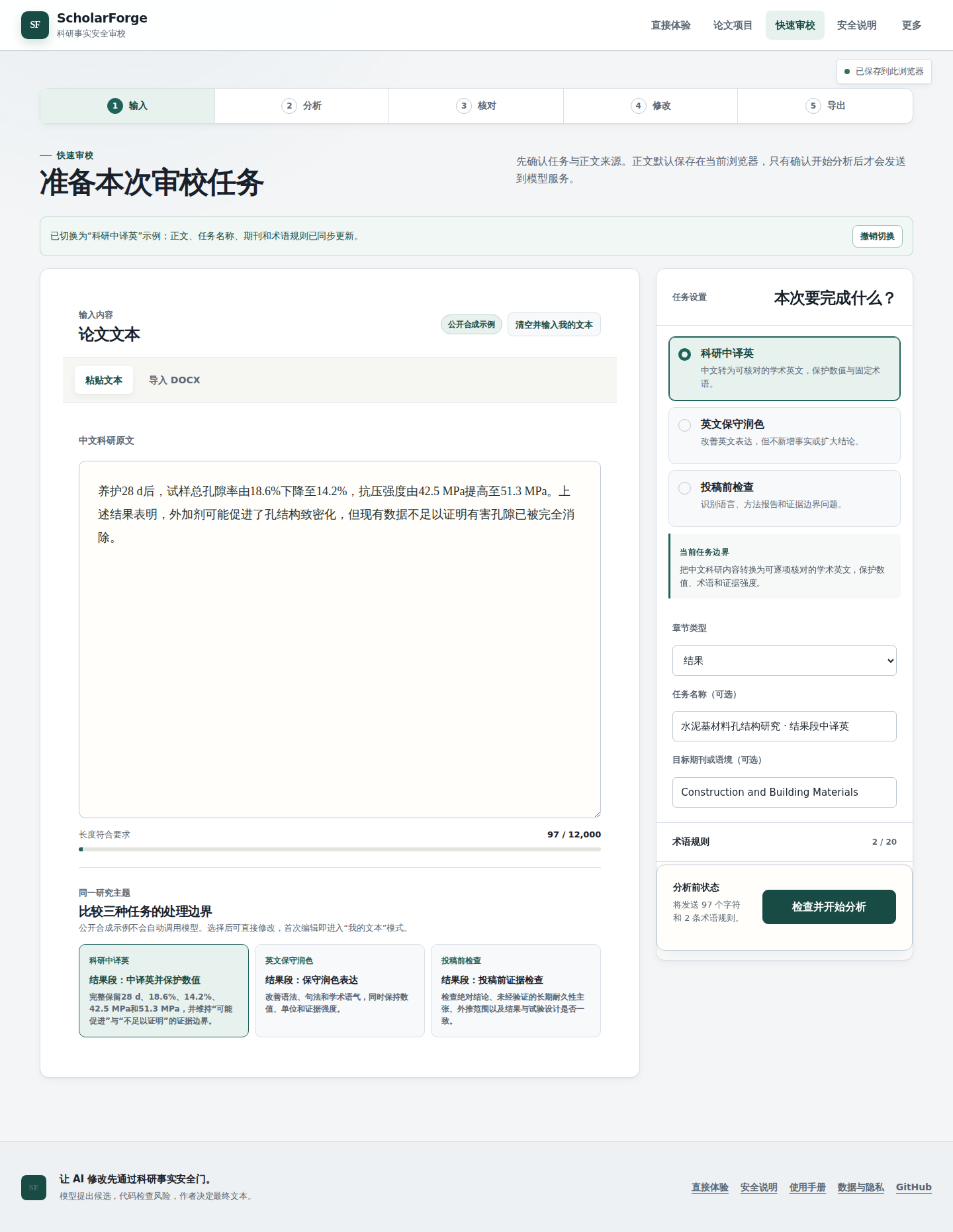 ScholarForge OS 科研中译英任务联动