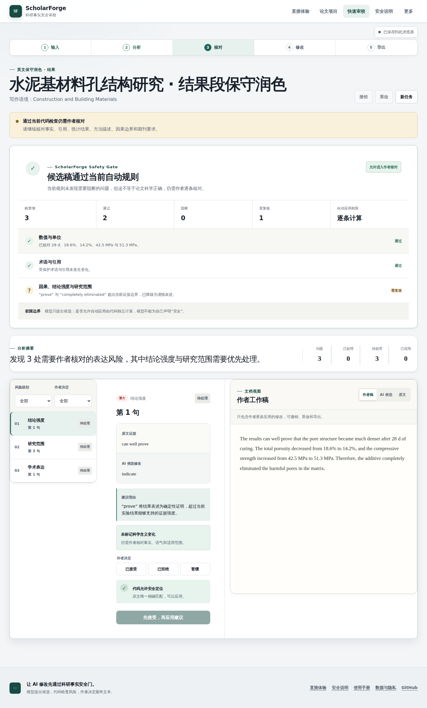 ScholarForge OS Safety Gate 与问题中心