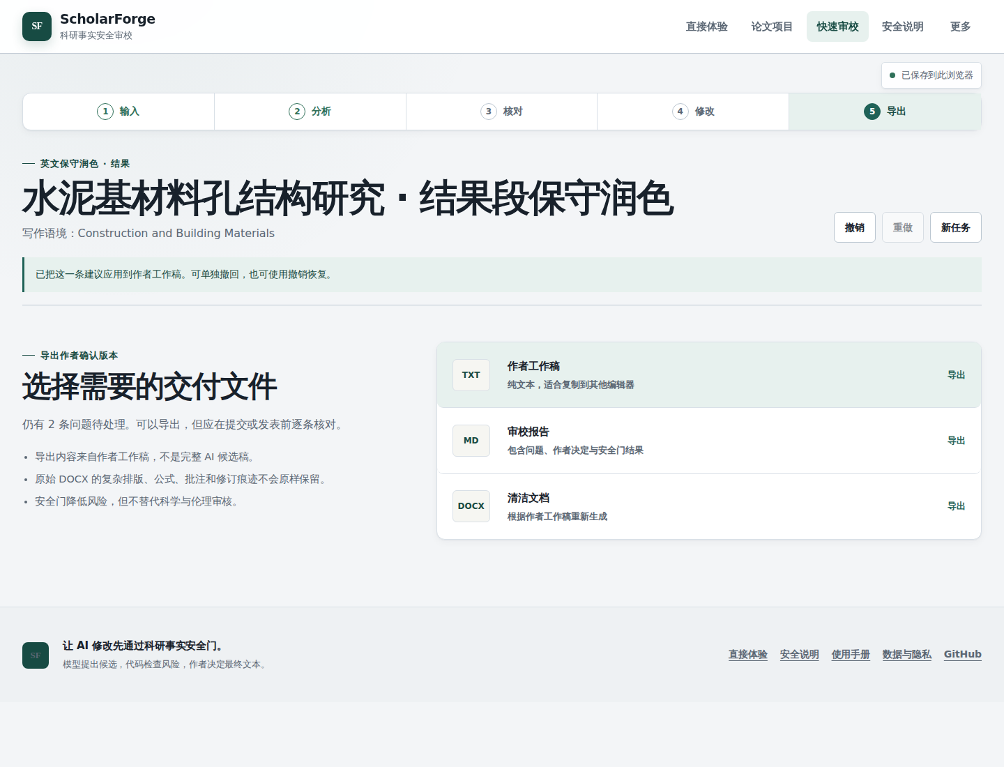 ScholarForge OS 导出交付文件