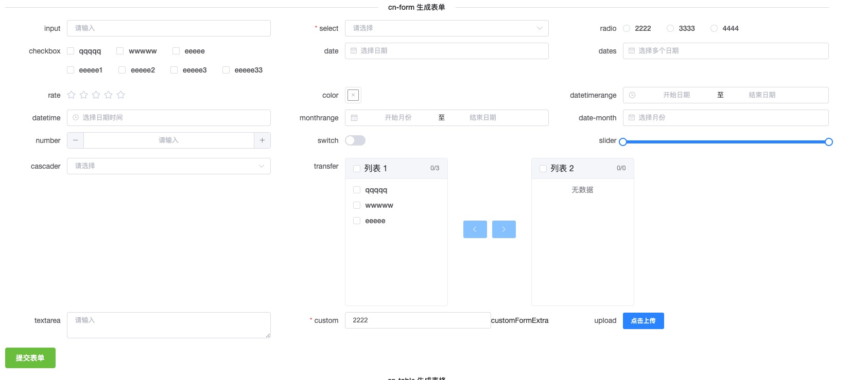 表格生成