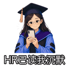 HR已读