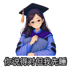 先睡为敬