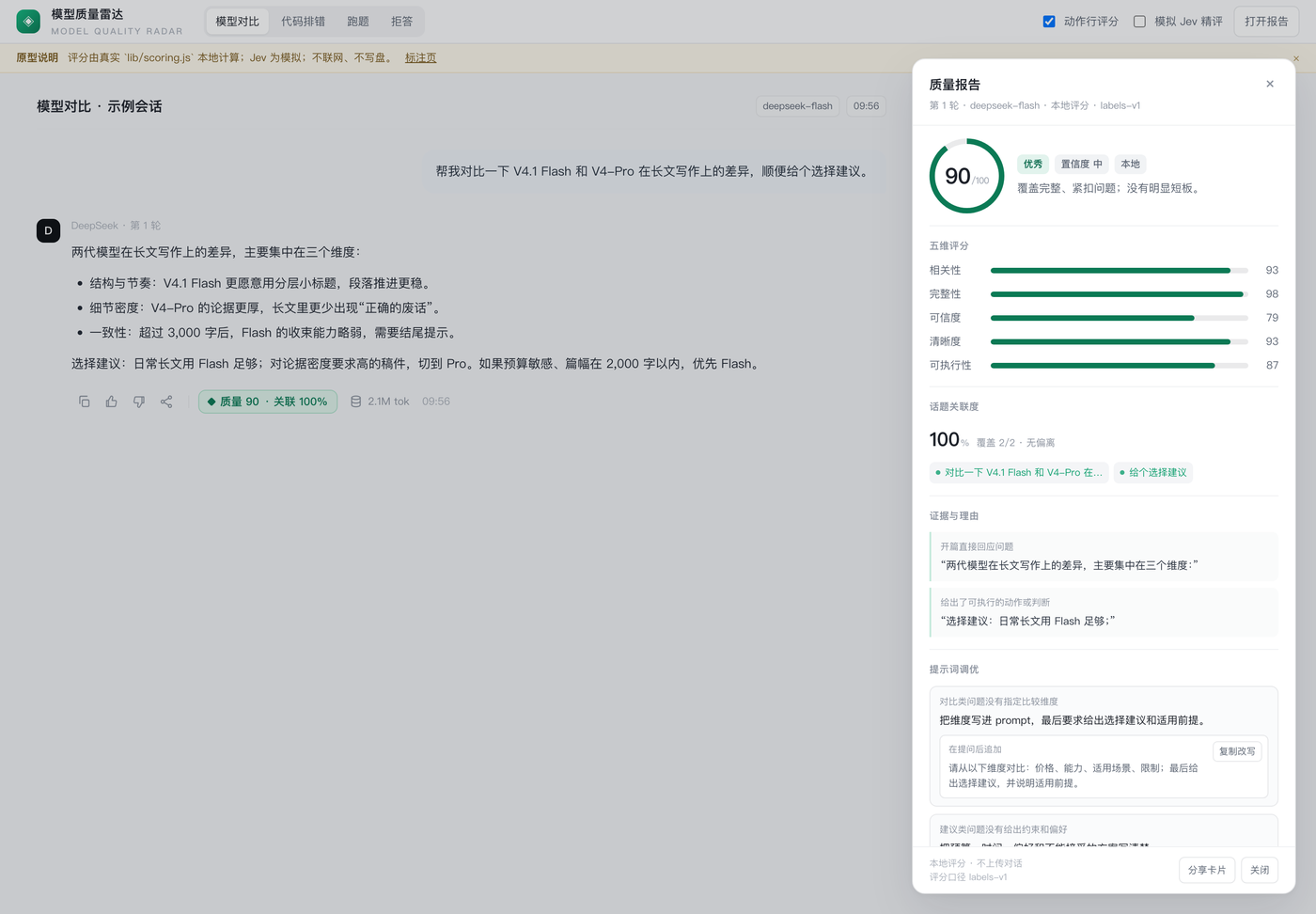 质量报告面板