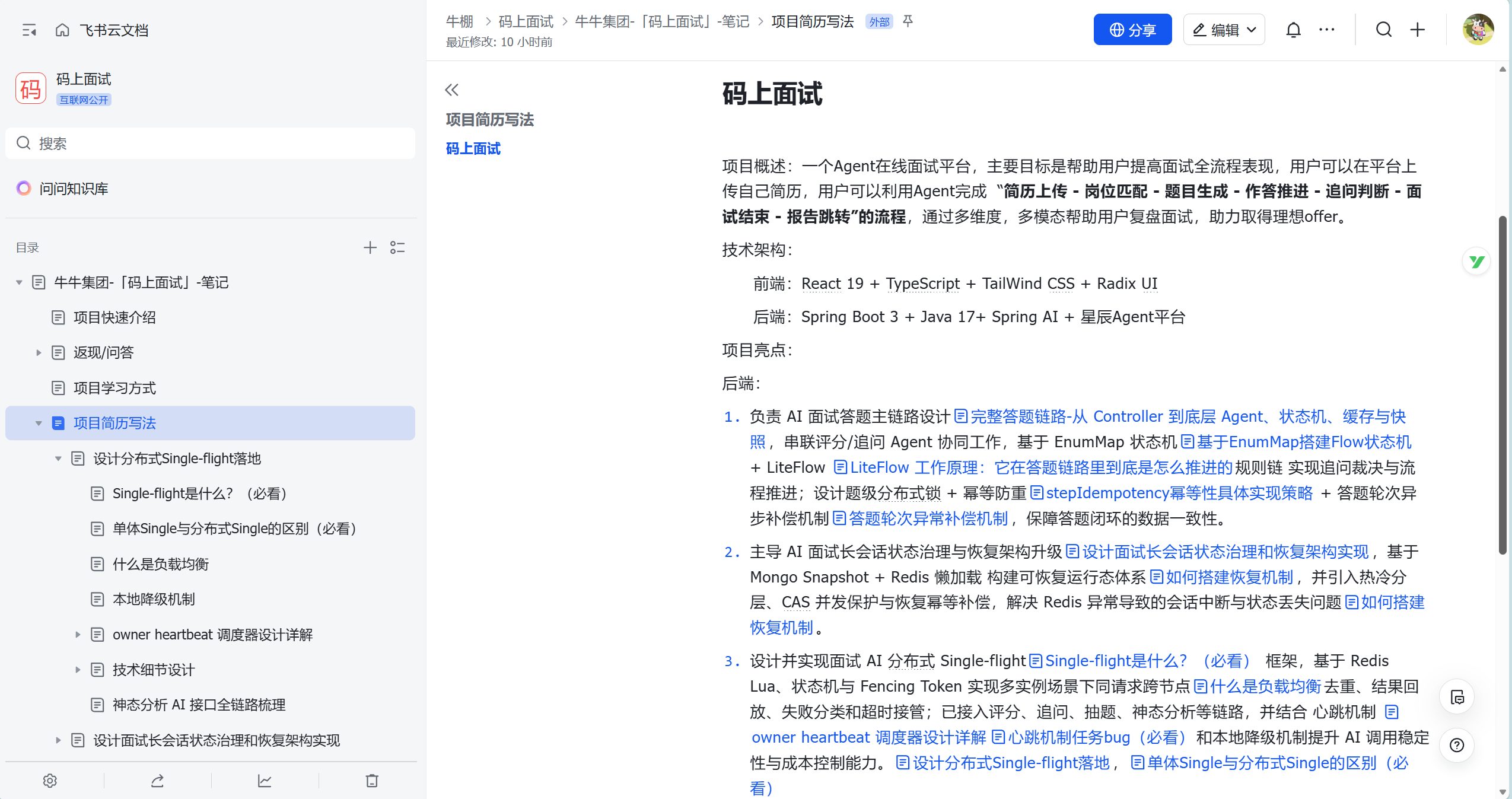 AI-Meeting 界面截图