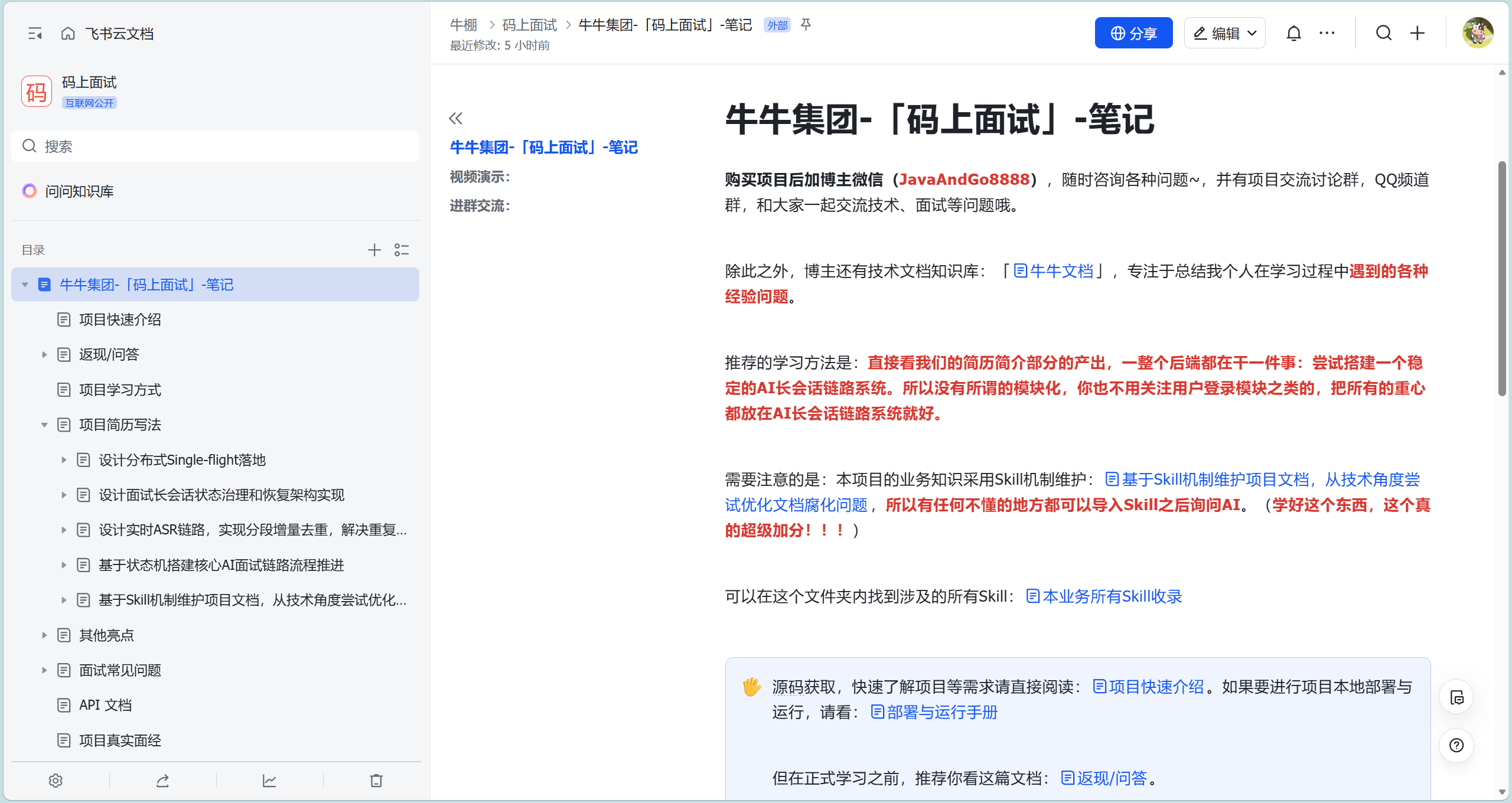 AI-Meeting 界面截图