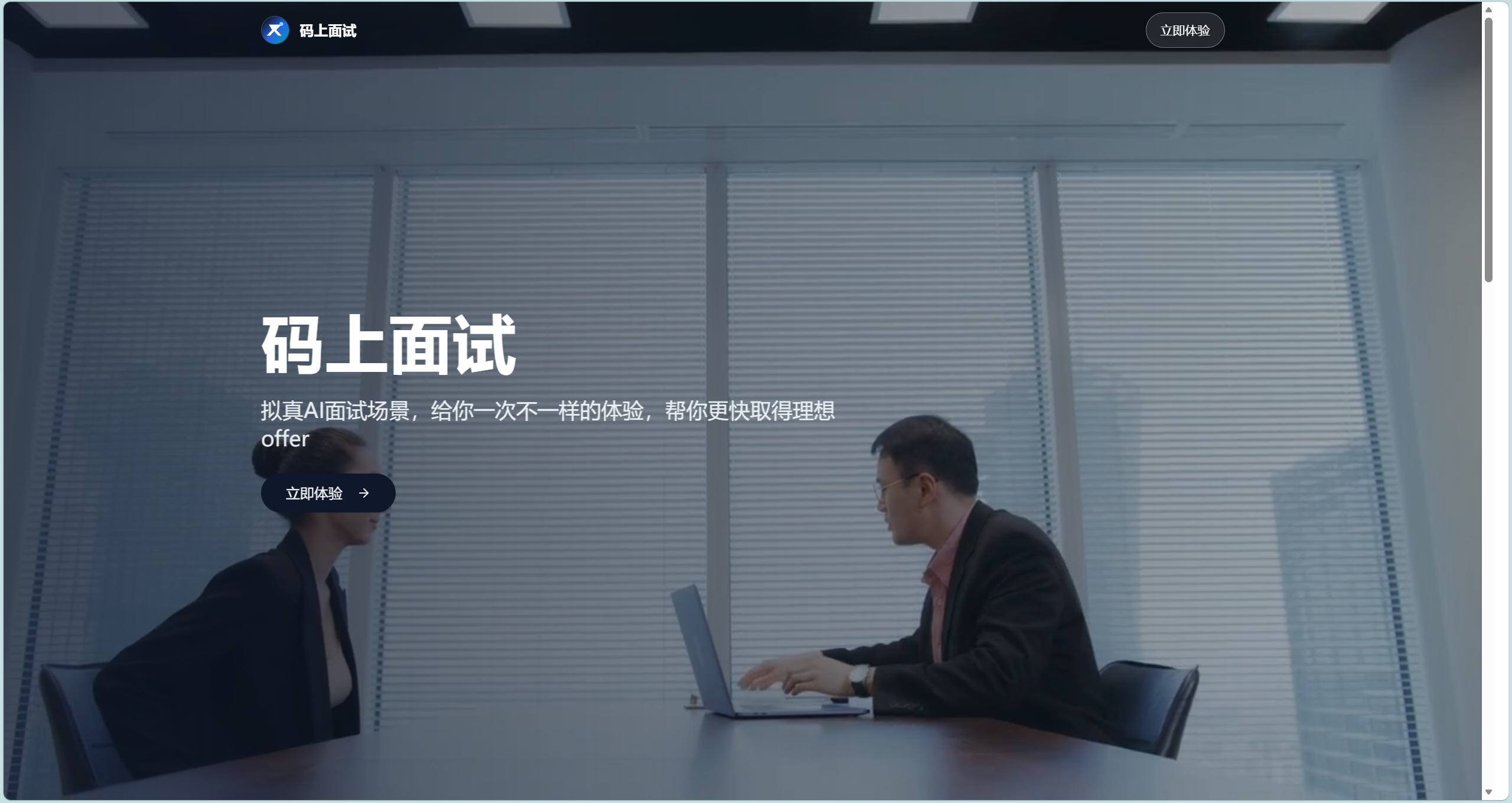 AI-Meeting 主界面