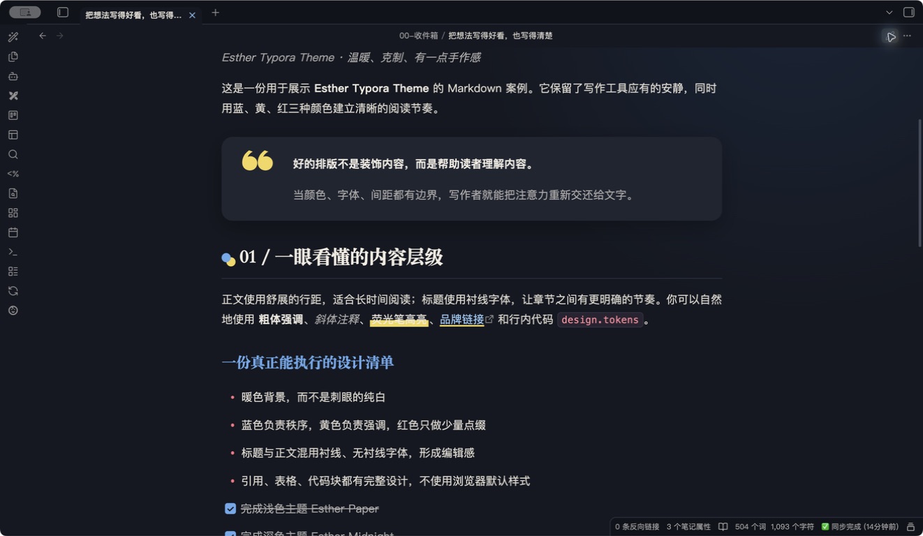 Esther Inspired 在 Obsidian 深色模式中的效果