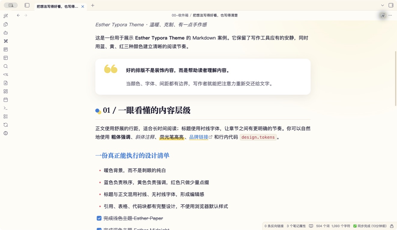 Esther Inspired 在 Obsidian 浅色模式中的效果