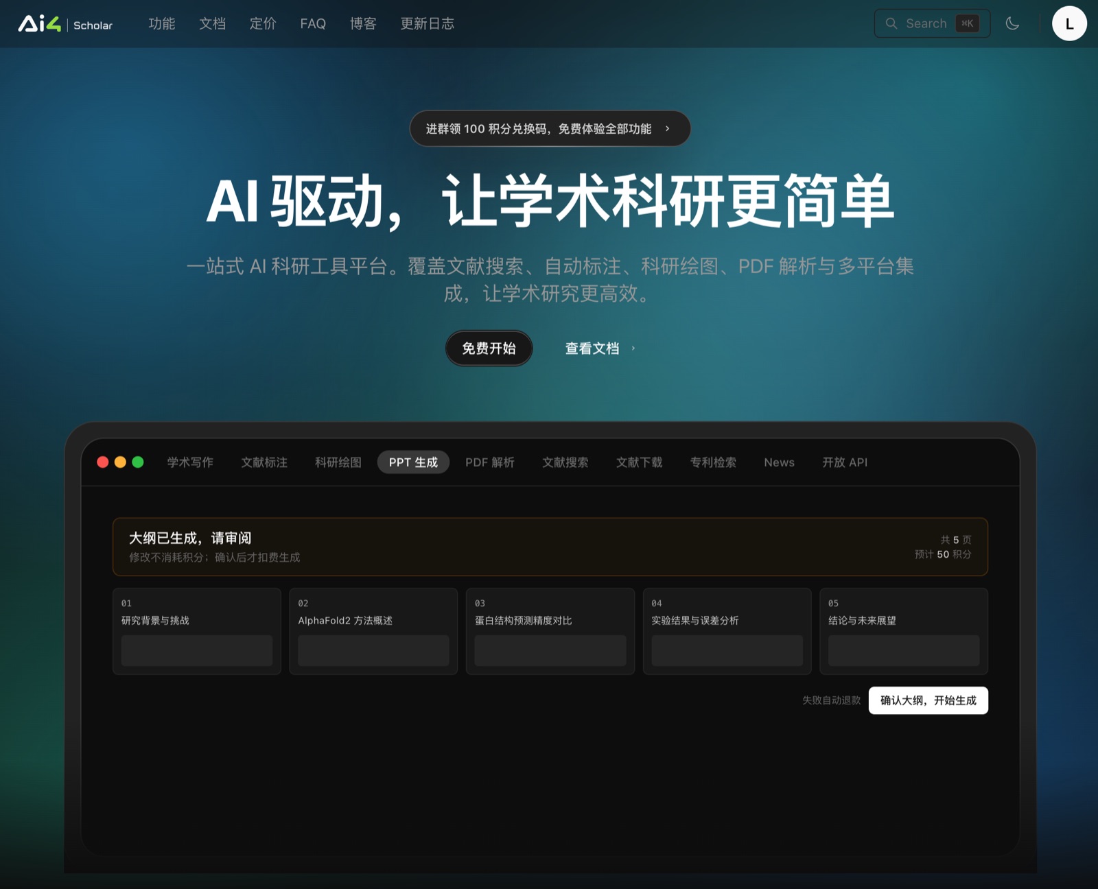 ai4scholar.net