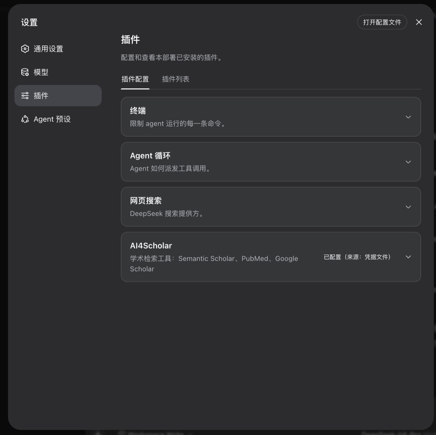 AI4Scholar settings card