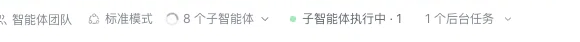 会话头部的子智能体执行中胶囊