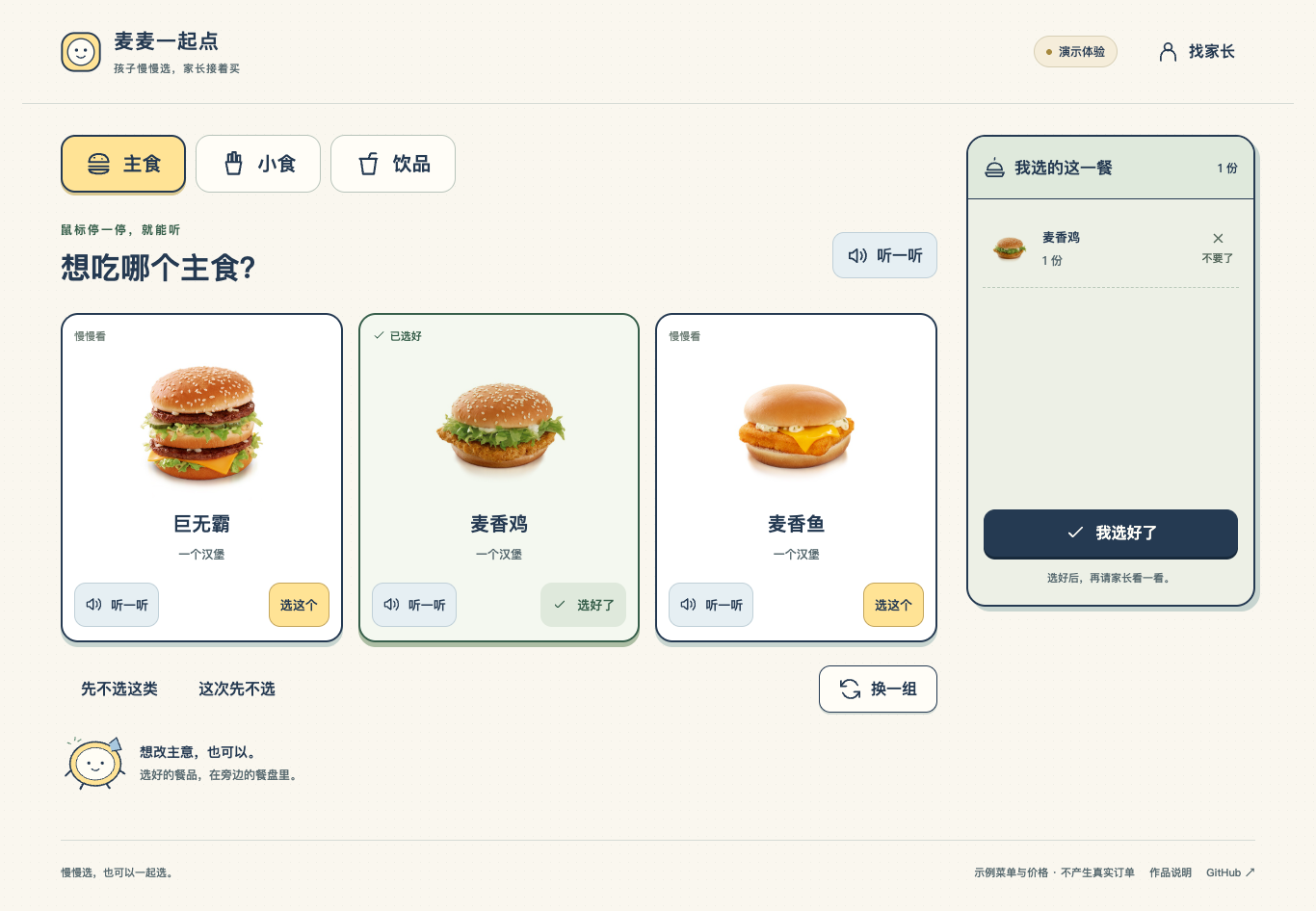 学生图片选餐