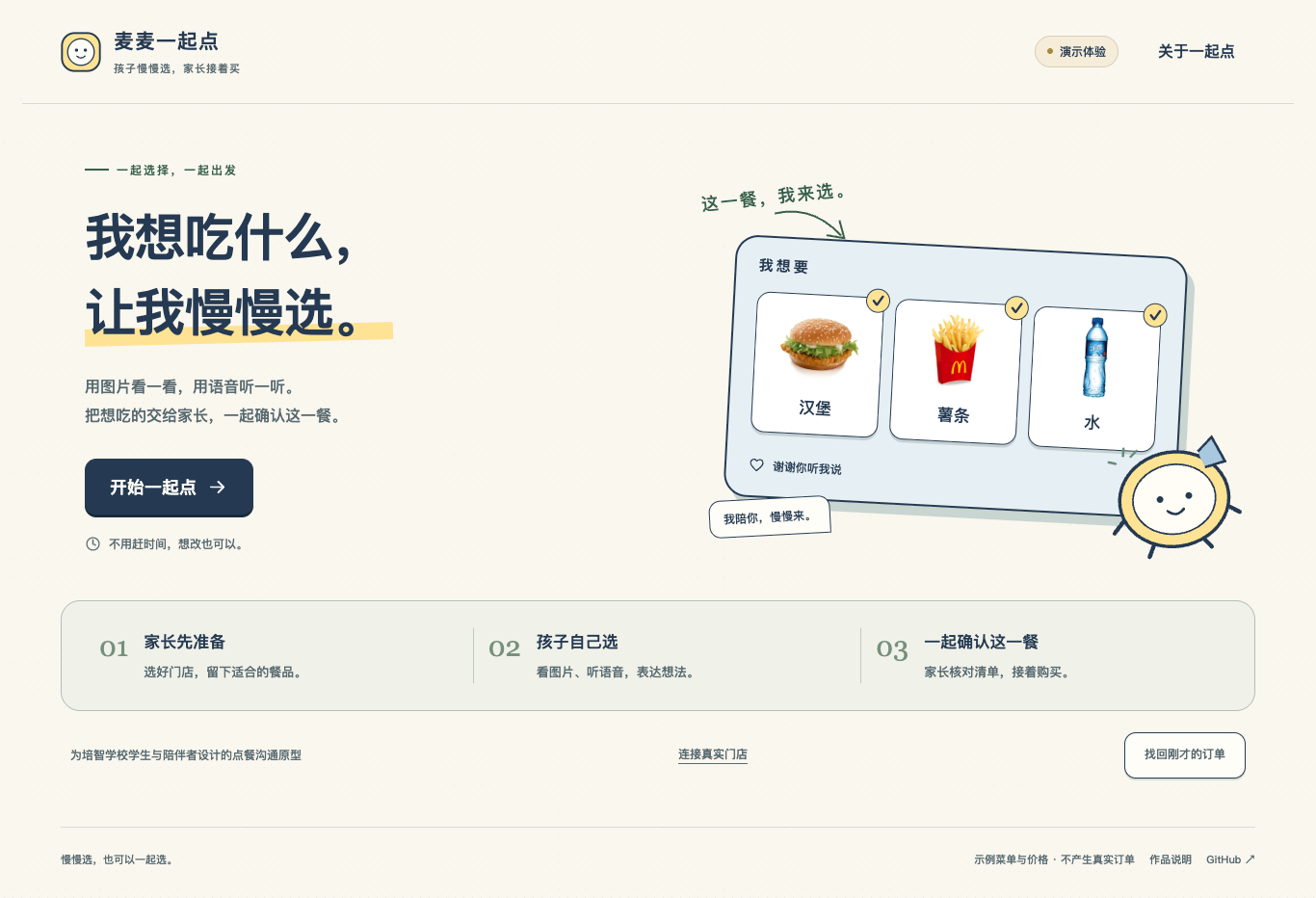 麦麦一起点首页