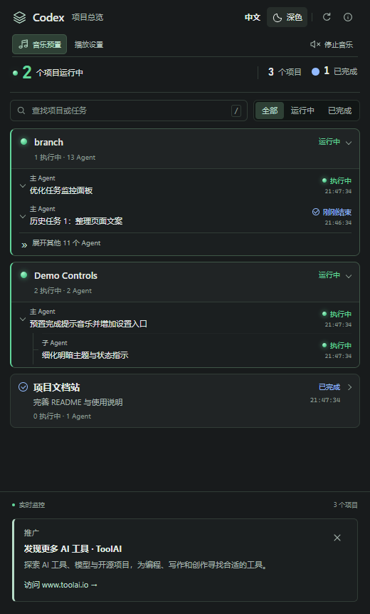 中文项目总览与 ToolAI 推广