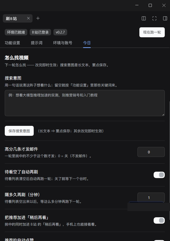 搜索与续刷