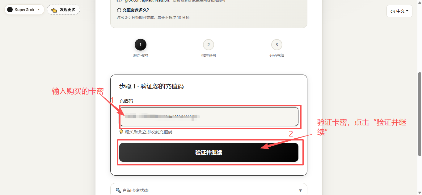 步骤1 验证充值码
