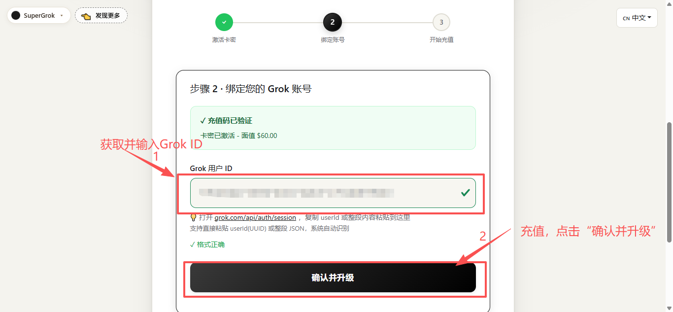 步骤2 绑定账号