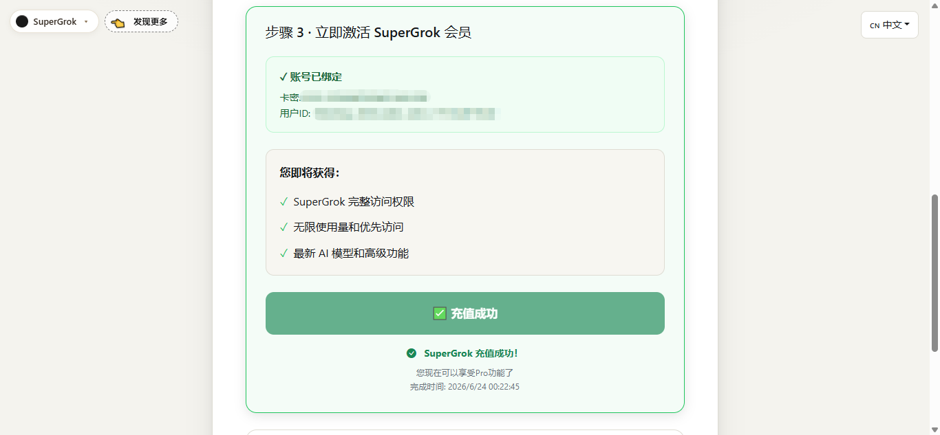 充值成功