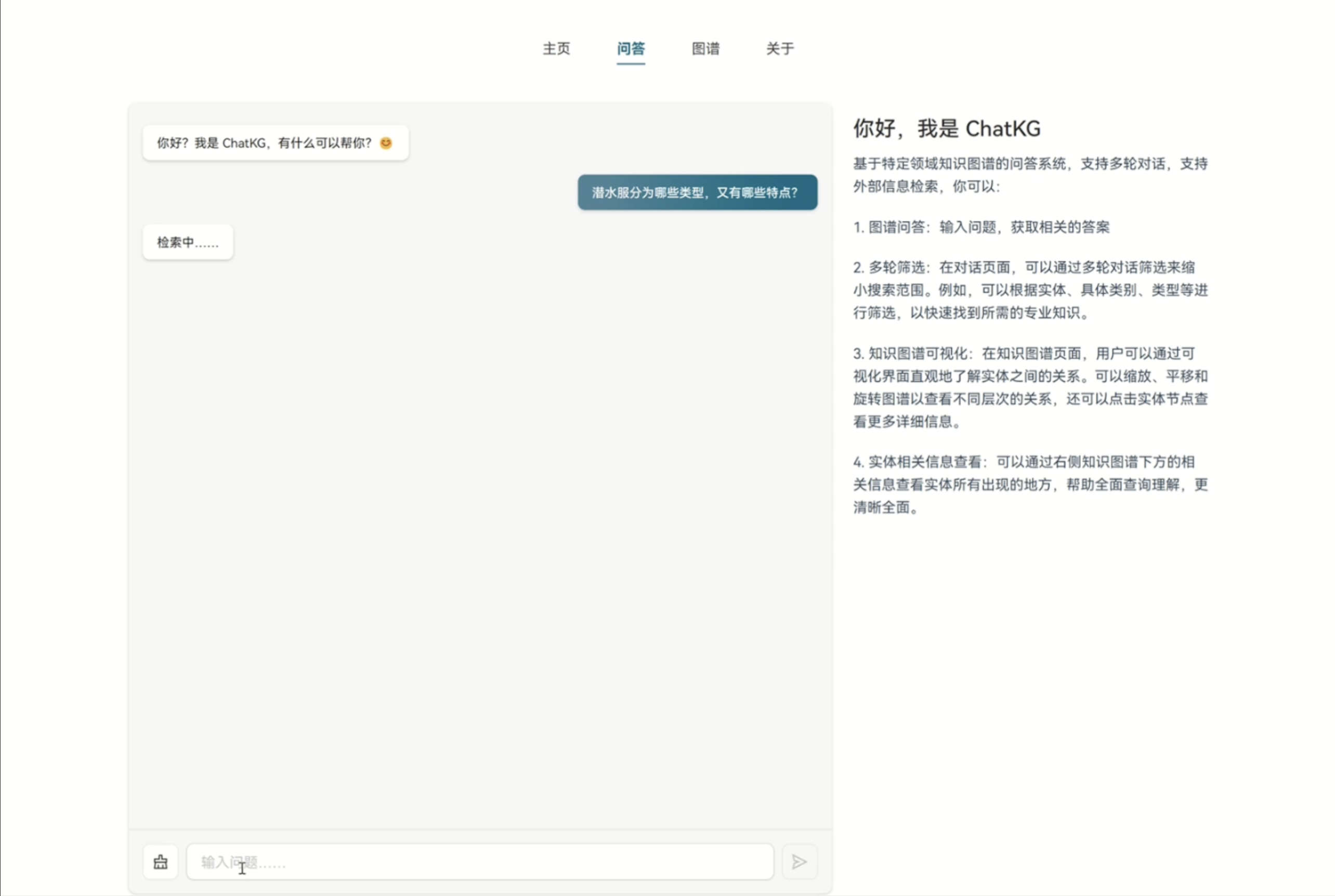 对话演示
