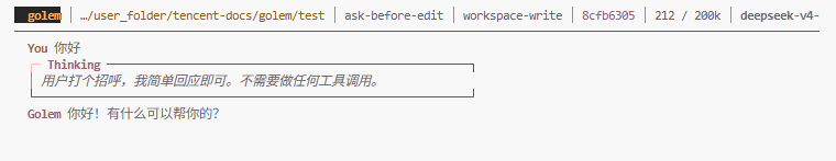 golem 对话界面 — Thinking 流与状态栏