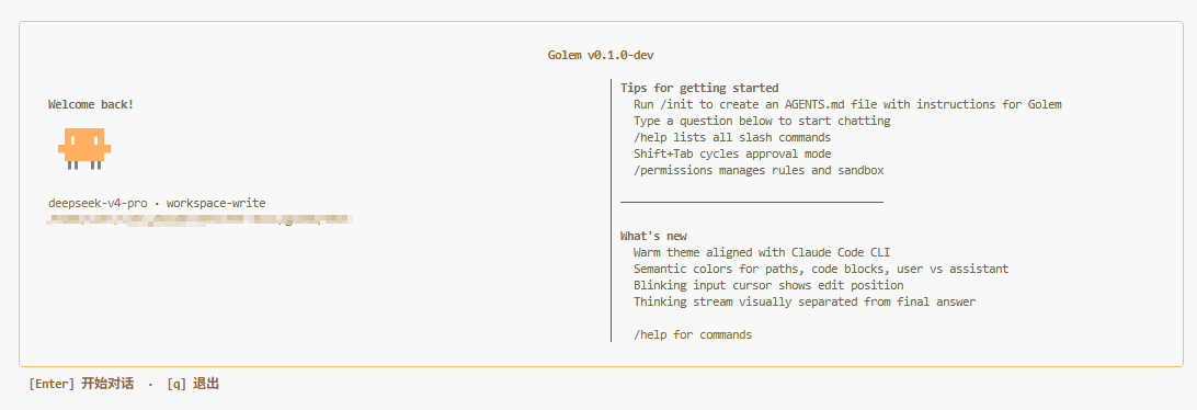 golem 欢迎页 — 启动引导与快捷键提示