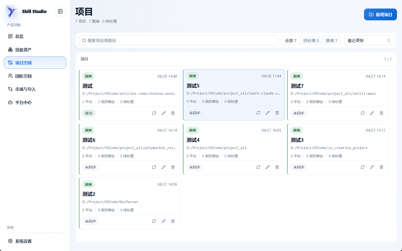 项目空间