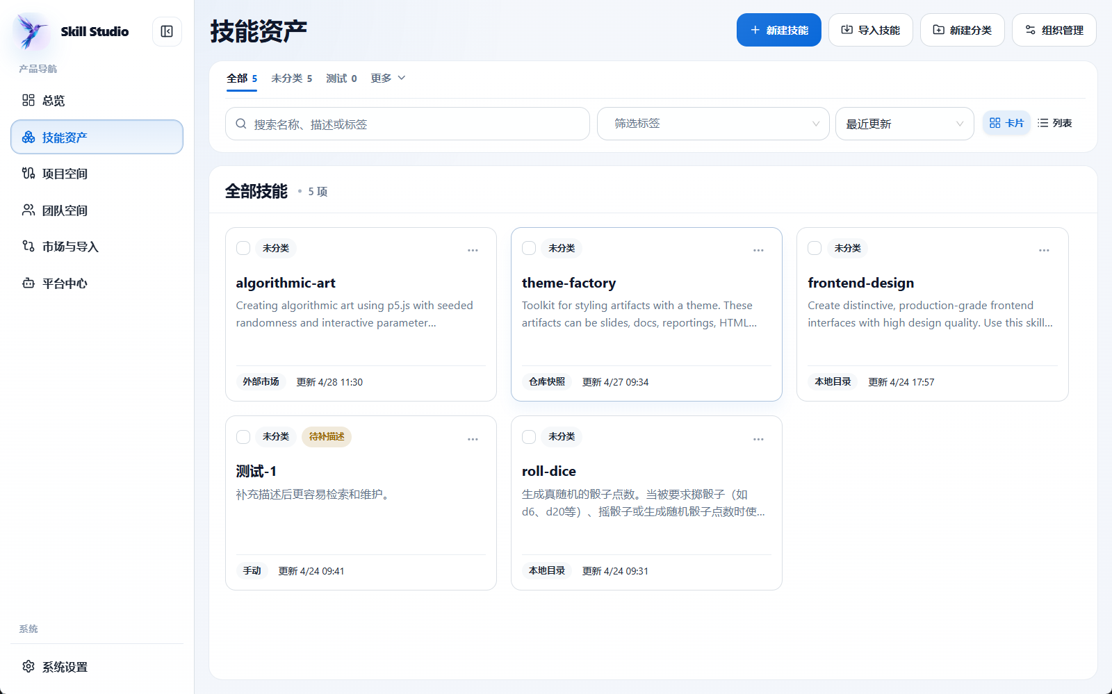 技能资产