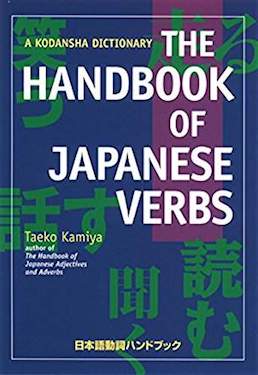 Taeko Kamiya's "The Handbook of Japanese Verbs" cover