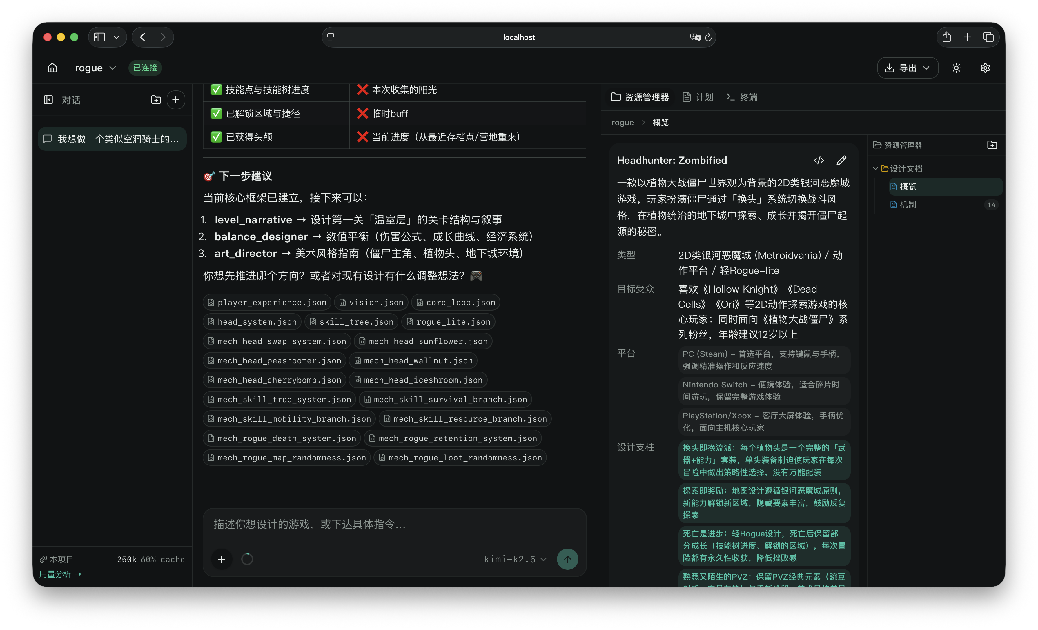 Game Designer 工作台截图