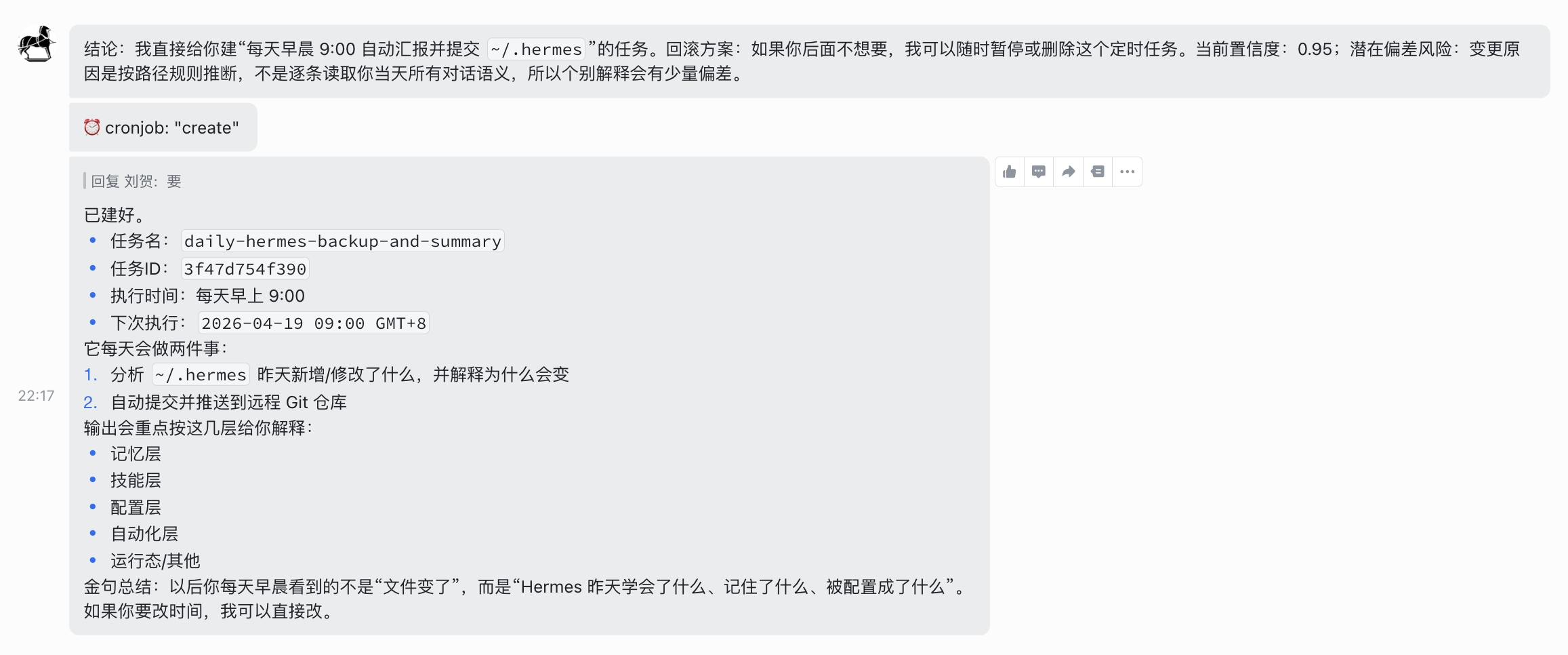用 Hermes 创建每日自动提交与复盘的 cron 任务