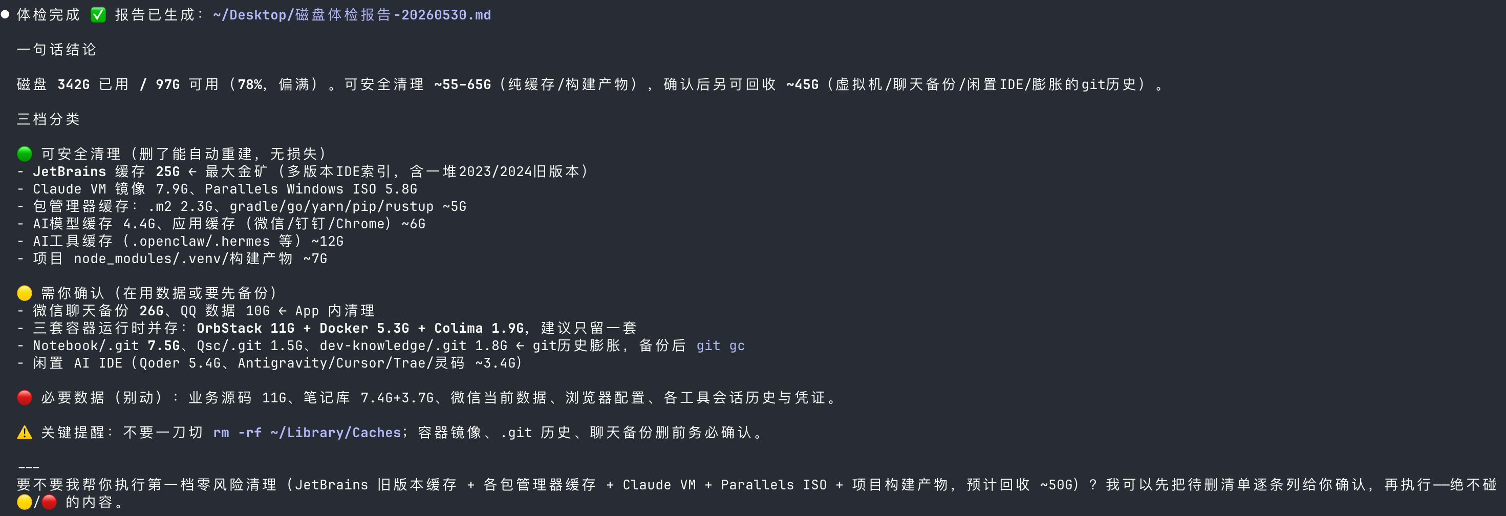体检报告:每项分成能删 / 要确认 / 必须留