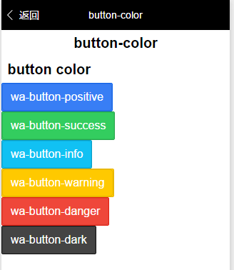 Wa-UI 按钮颜色 效果图