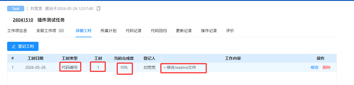 DevOps工时登记