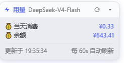 DeepSeek 余额视图
