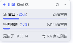 Kimi 用量视图