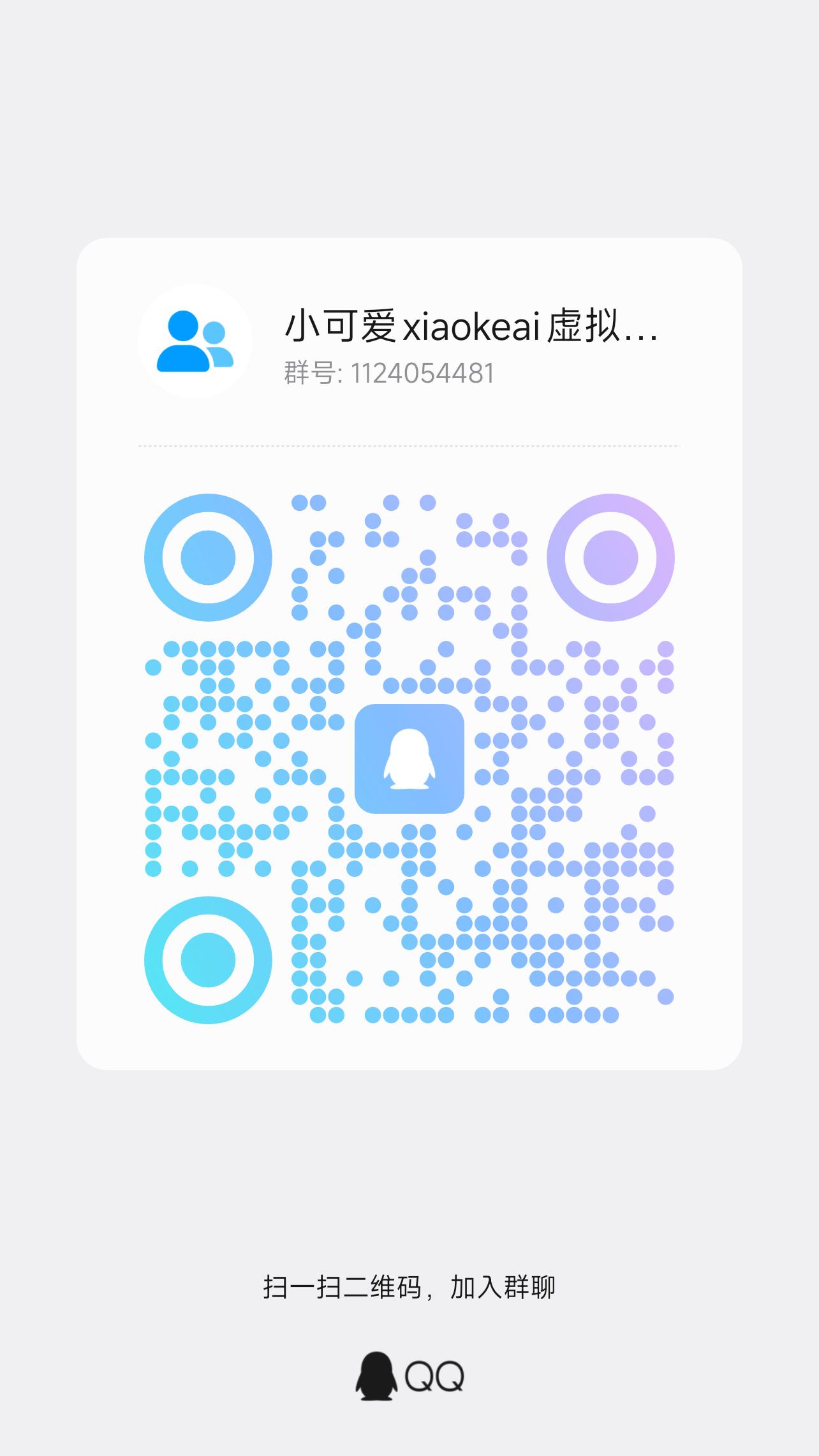 QQ 群 QQ group