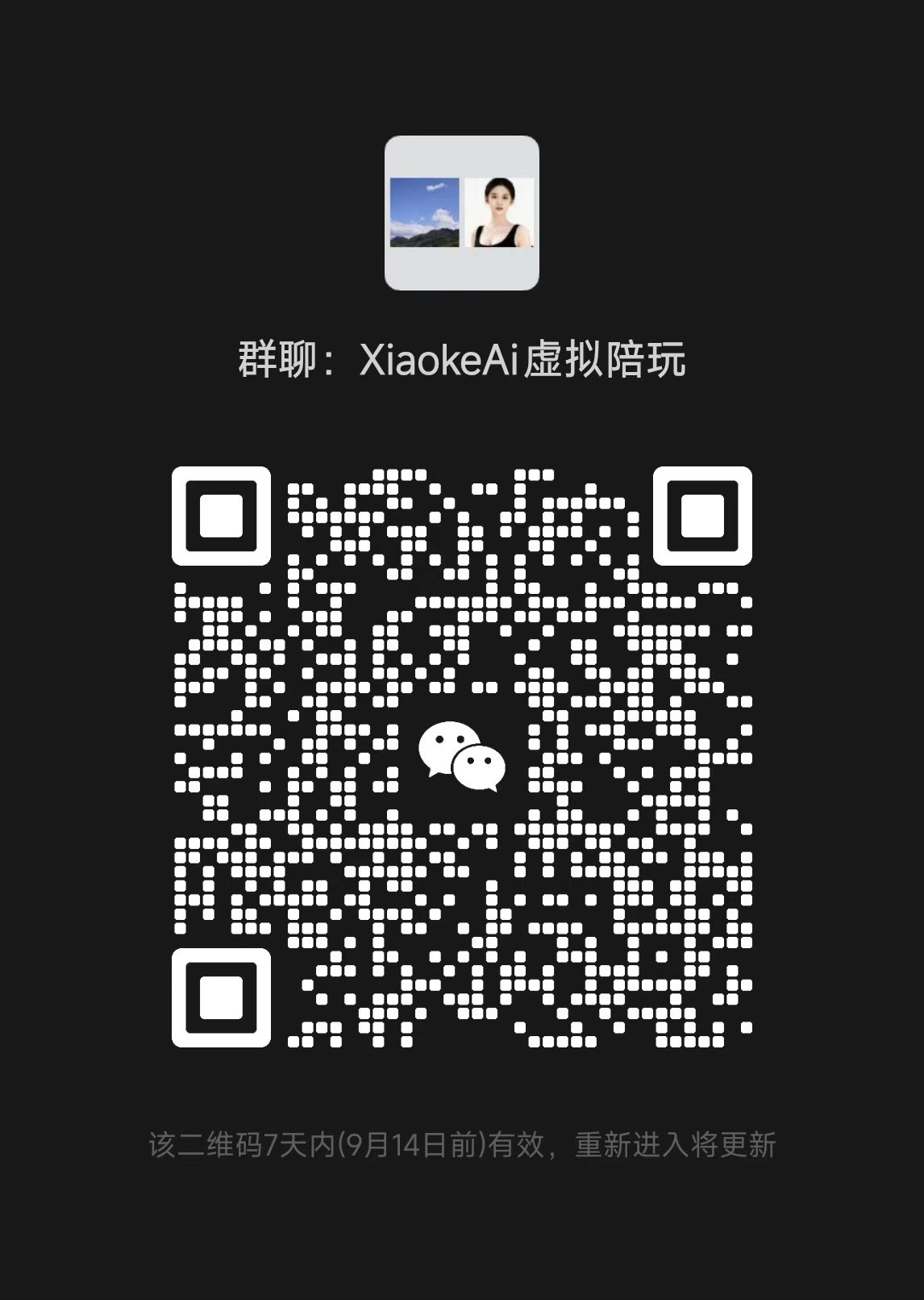 微信群 WeChat group