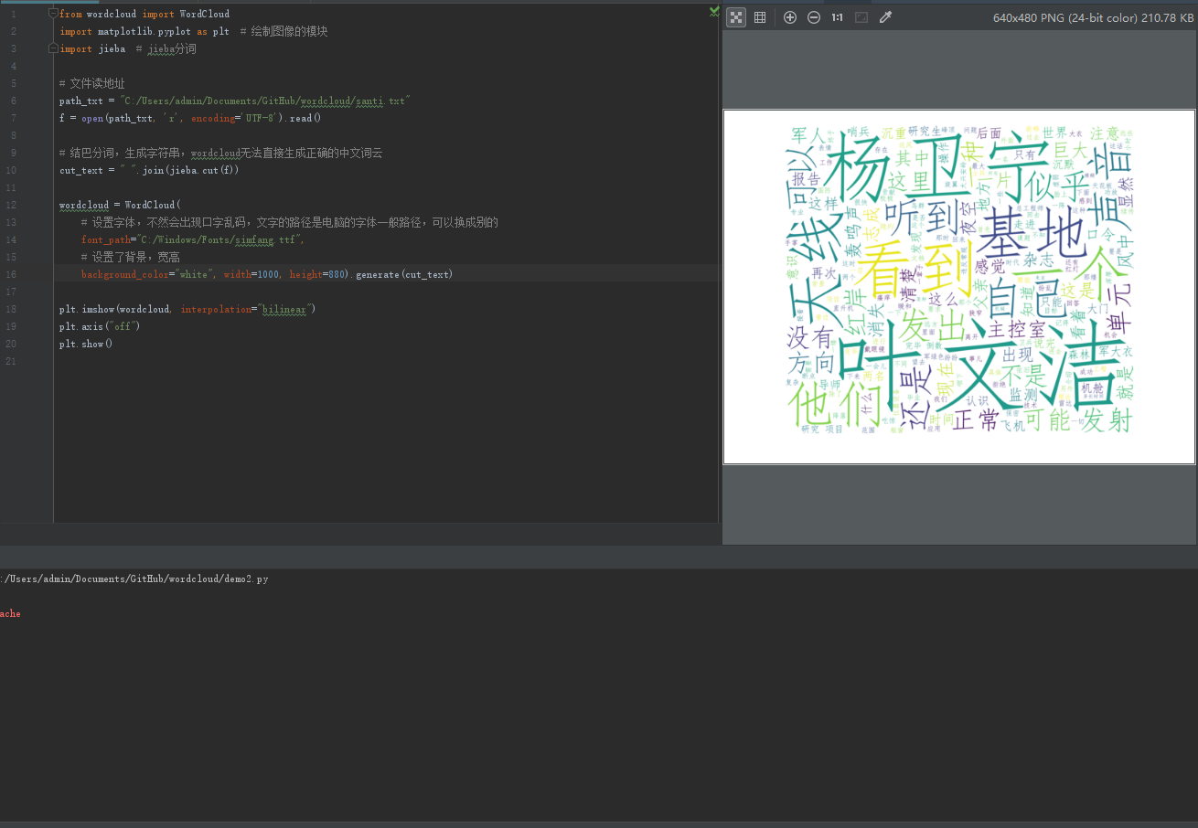 GitHub - FrostStarBook/wordcloud: 词云生成 · GitHub