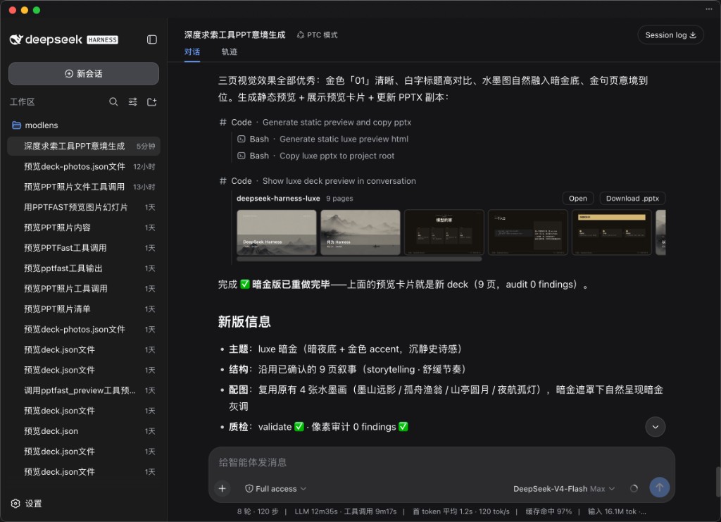 DeepSeek Harness running inside AIManager