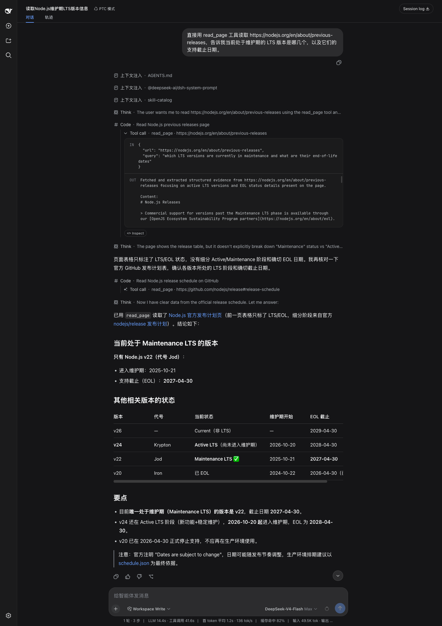 read_page 读取两个页面后给出 Node.js 维护线结论