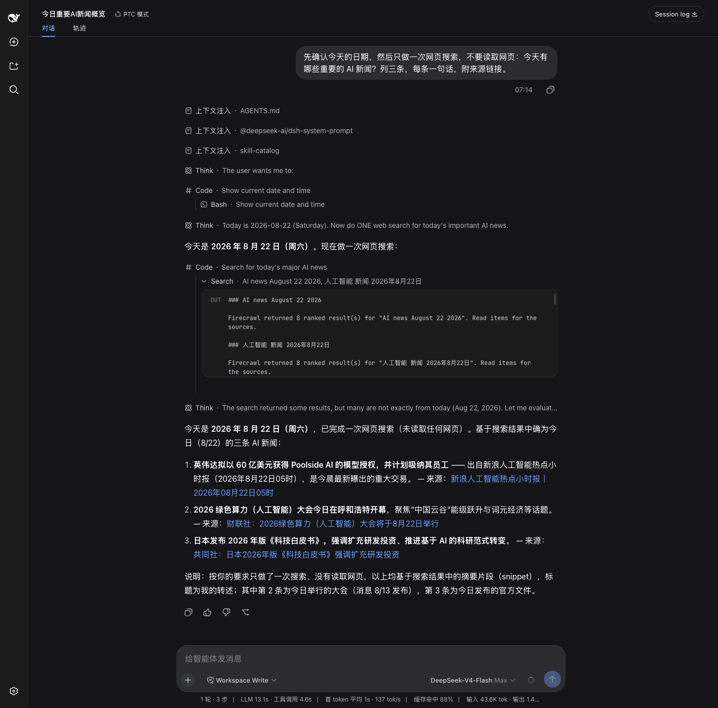 dsh web 的原生搜索跑在 modsearch 引擎链上,返回三条带来源的当日新闻