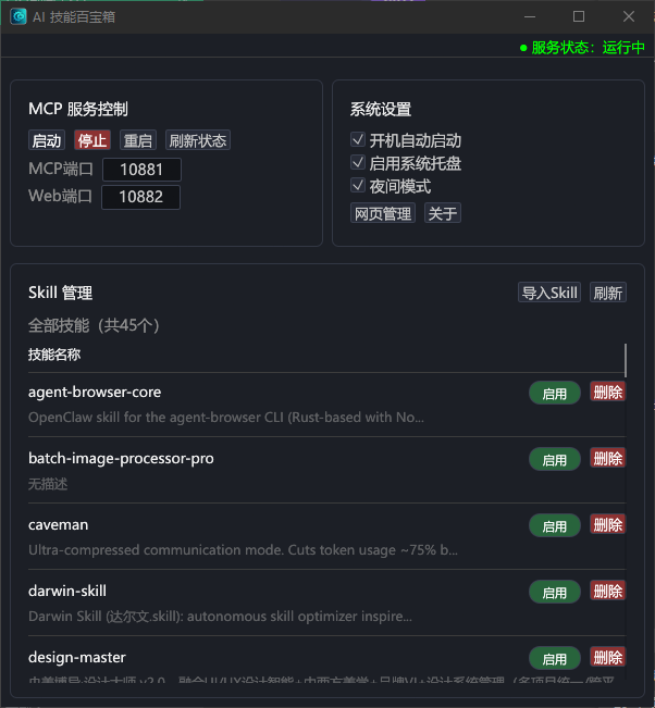 桌面GUI