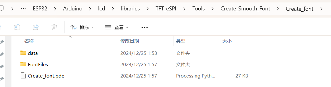 制作字库工具目录