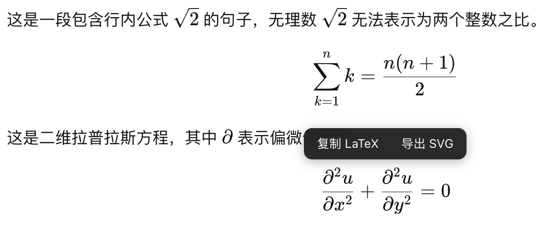 dsh-latex-tools 悬停公式显示复制/导出工具条