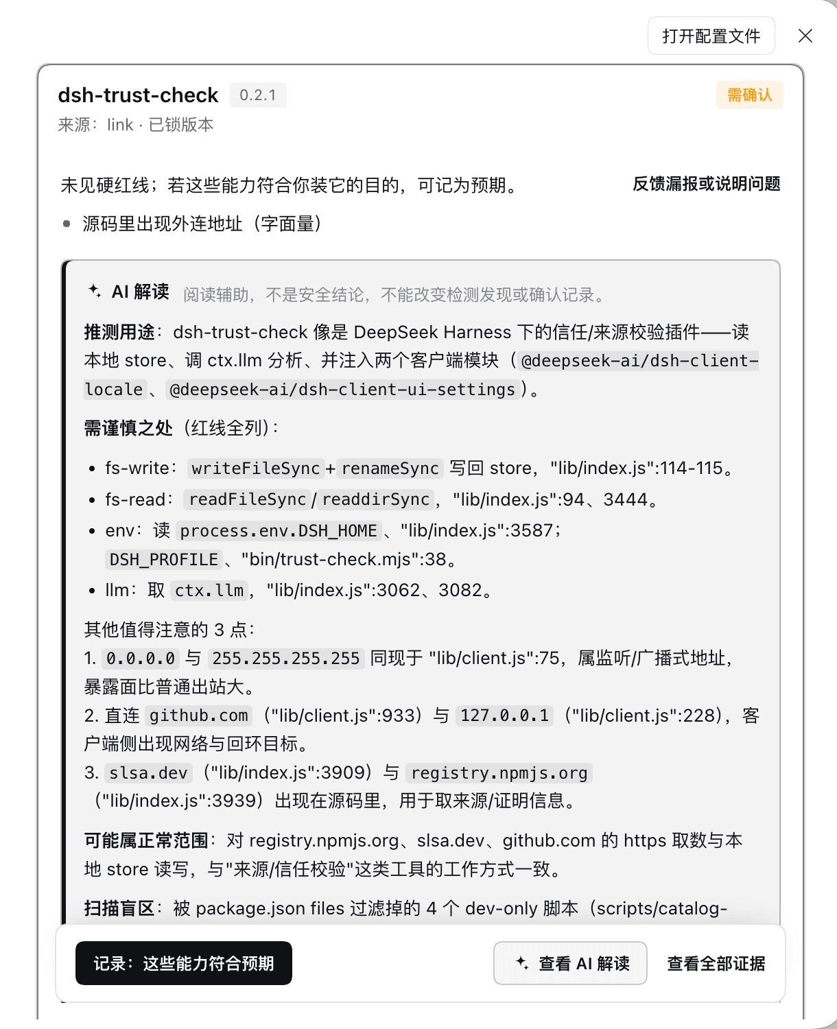 AI 解读